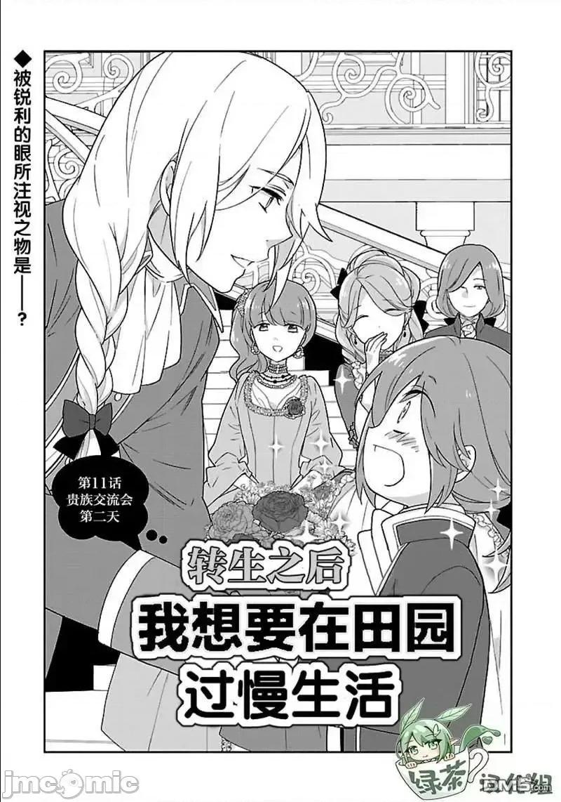 转生之后我想要在田园过慢生活 转生之后我想要在田园过慢生活 41-47.zip 第88页