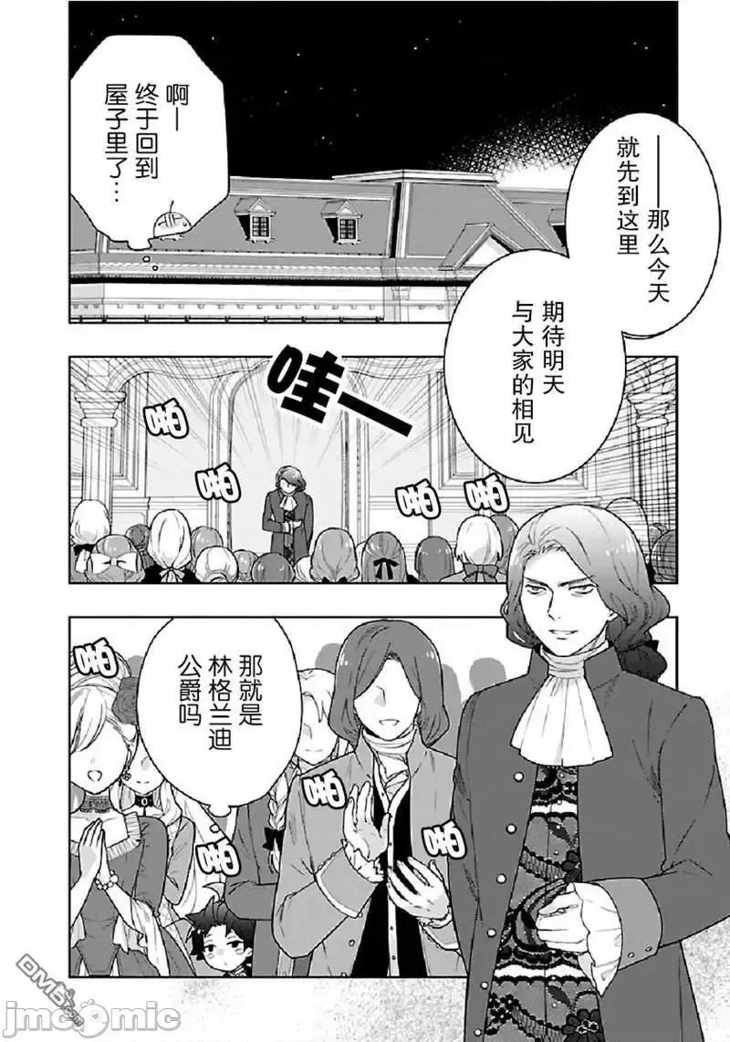 转生之后我想要在田园过慢生活 转生之后我想要在田园过慢生活 41-47.zip 第89页
