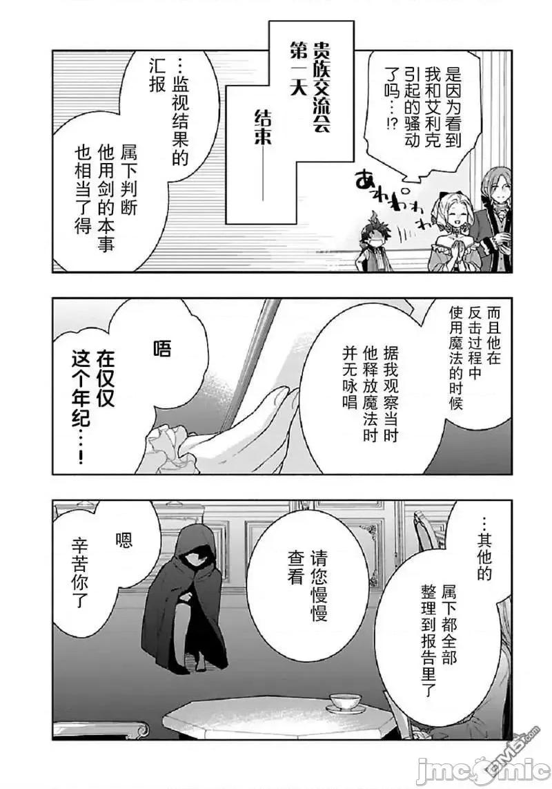 转生之后我想要在田园过慢生活 转生之后我想要在田园过慢生活 41-47.zip 第91页