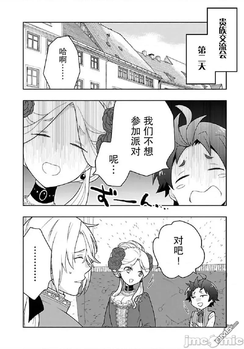 转生之后我想要在田园过慢生活 转生之后我想要在田园过慢生活 41-47.zip 第93页