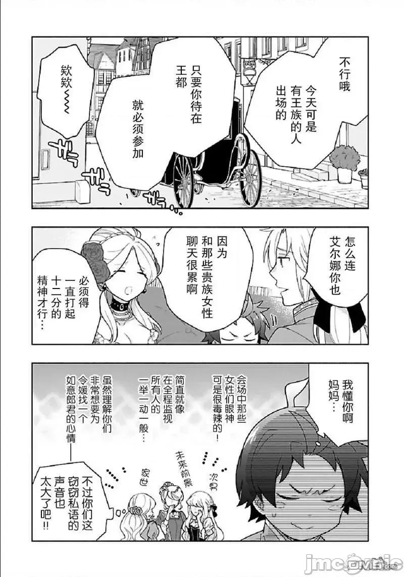 转生之后我想要在田园过慢生活 转生之后我想要在田园过慢生活 41-47.zip 第94页