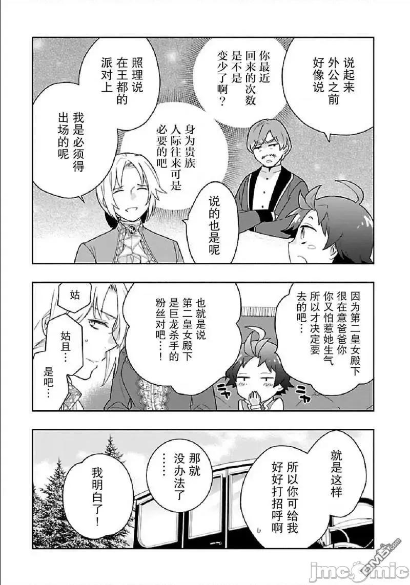 转生之后我想要在田园过慢生活 转生之后我想要在田园过慢生活 41-47.zip 第96页