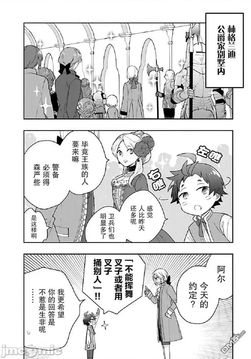转生之后我想要在田园过慢生活 转生之后我想要在田园过慢生活 41-47.zip 第97页