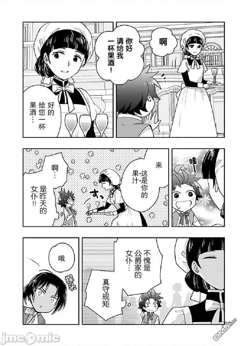 转生之后我想要在田园过慢生活 转生之后我想要在田园过慢生活 41-47.zip 第99页
