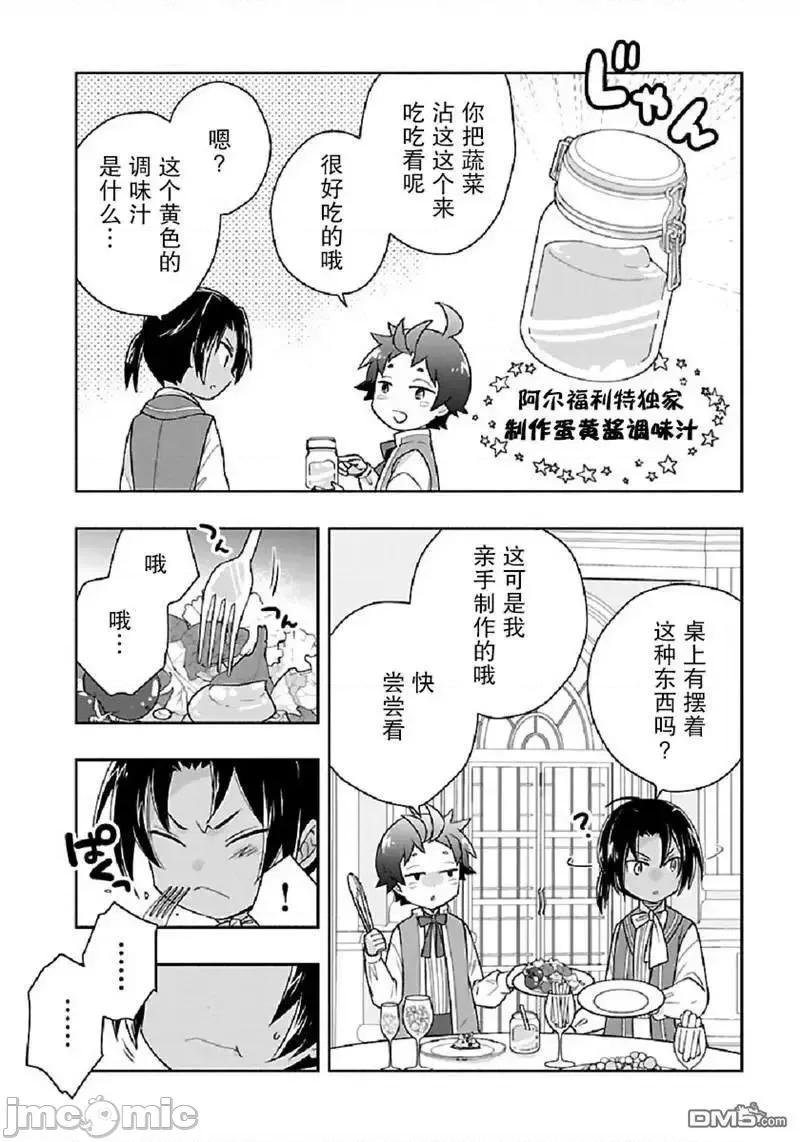 转生之后我想要在田园过慢生活 转生之后我想要在田园过慢生活 41-47.zip 第101页