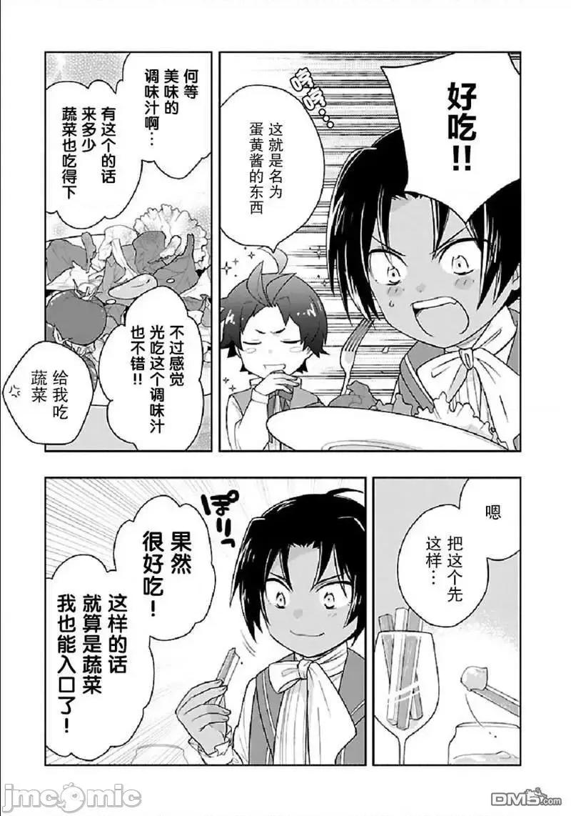 转生之后我想要在田园过慢生活 转生之后我想要在田园过慢生活 41-47.zip 第102页