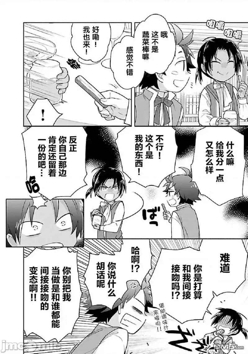 转生之后我想要在田园过慢生活 转生之后我想要在田园过慢生活 41-47.zip 第103页