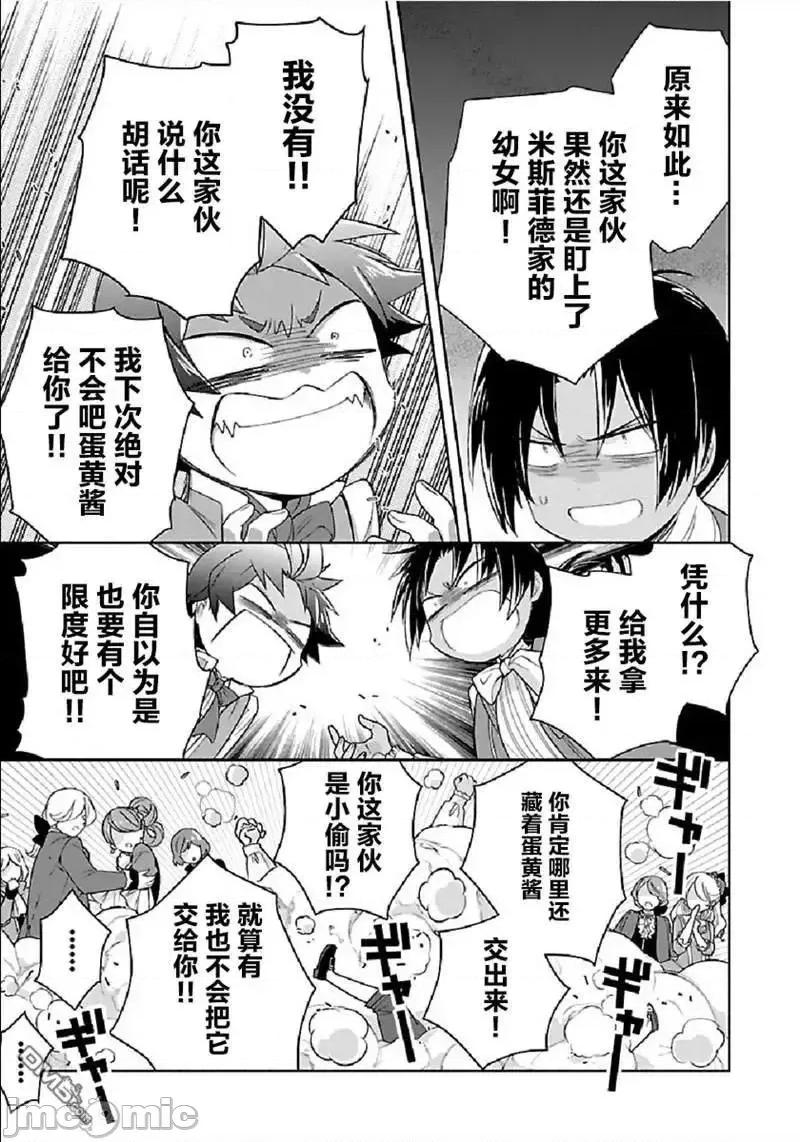 转生之后我想要在田园过慢生活 转生之后我想要在田园过慢生活 41-47.zip 第104页