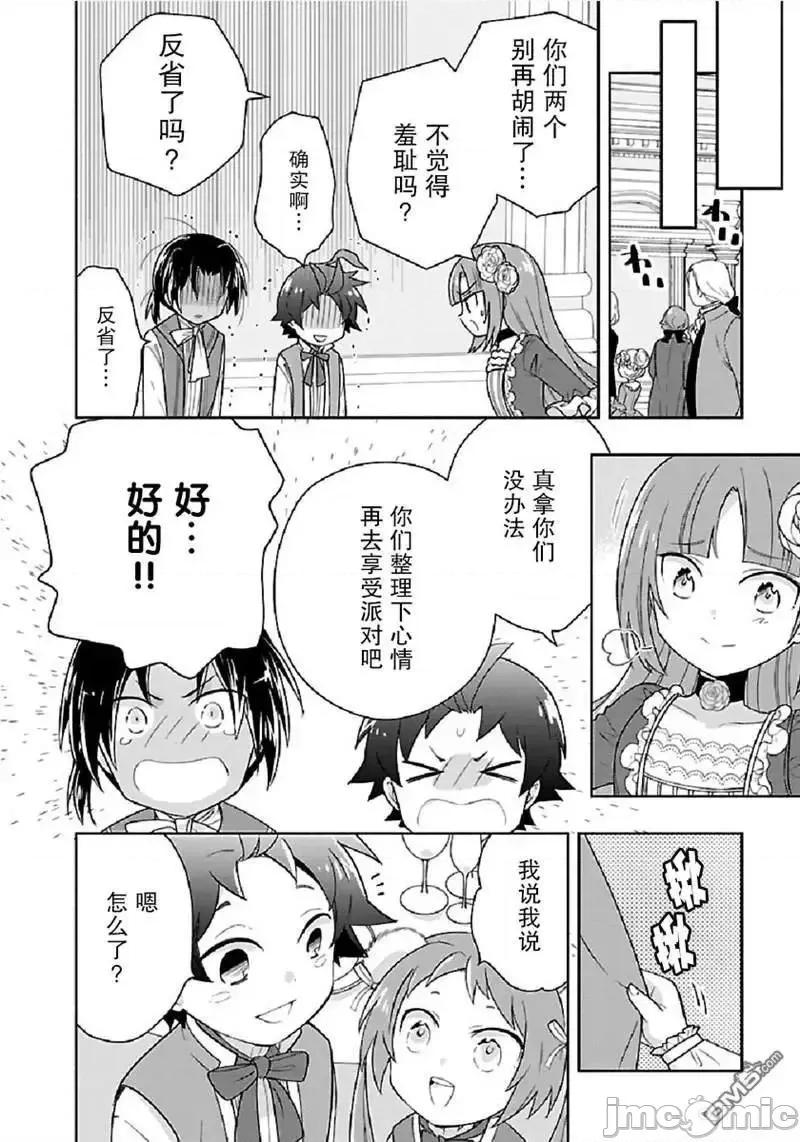 转生之后我想要在田园过慢生活 转生之后我想要在田园过慢生活 41-47.zip 第107页