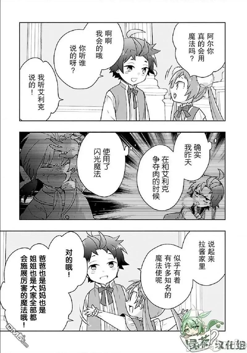转生之后我想要在田园过慢生活 转生之后我想要在田园过慢生活 41-47.zip 第108页