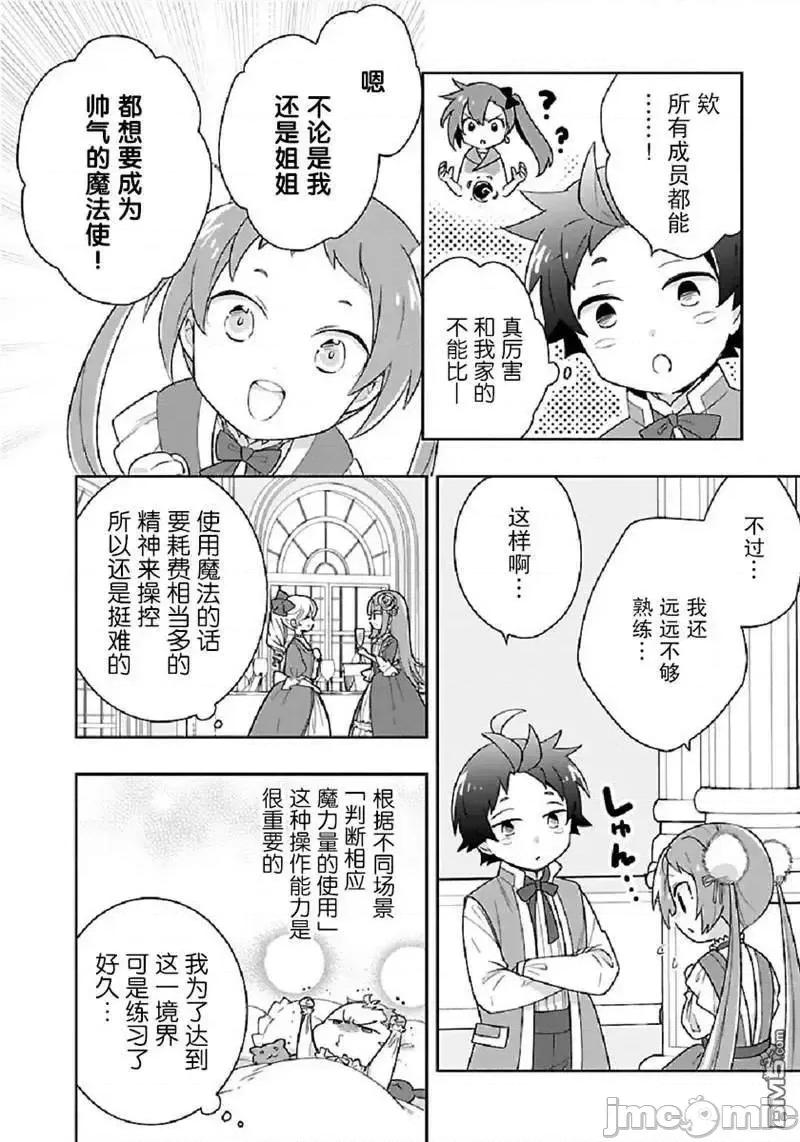 转生之后我想要在田园过慢生活 转生之后我想要在田园过慢生活 41-47.zip 第109页