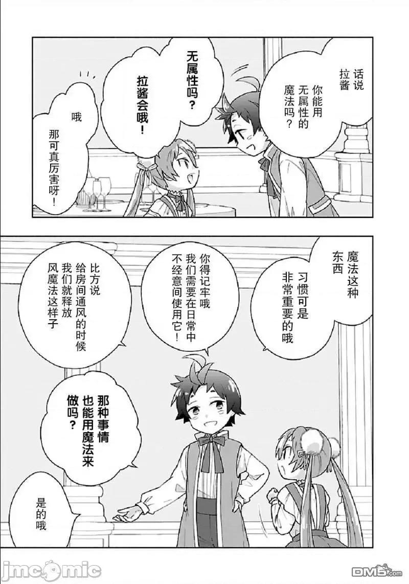 转生之后我想要在田园过慢生活 转生之后我想要在田园过慢生活 41-47.zip 第110页