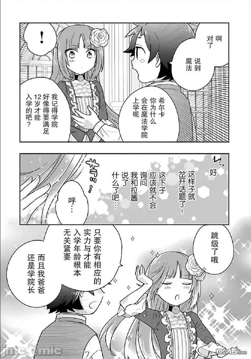 转生之后我想要在田园过慢生活 转生之后我想要在田园过慢生活 41-47.zip 第112页