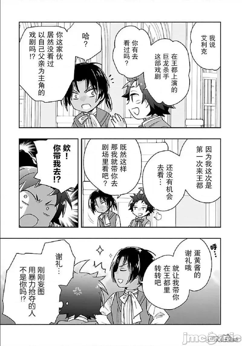 转生之后我想要在田园过慢生活 转生之后我想要在田园过慢生活 41-47.zip 第114页