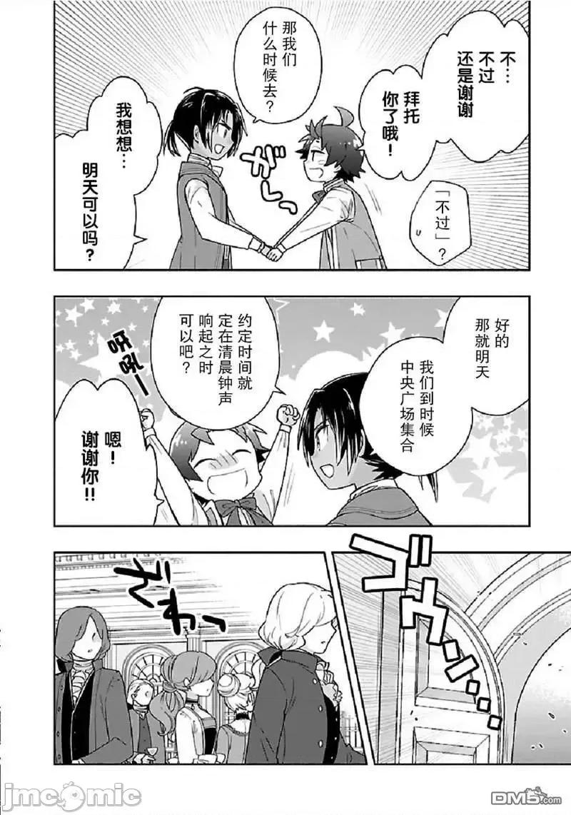 转生之后我想要在田园过慢生活 转生之后我想要在田园过慢生活 41-47.zip 第115页