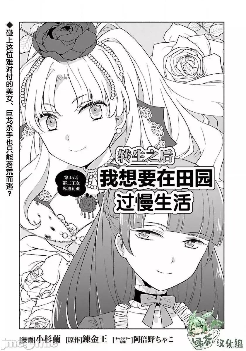 转生之后我想要在田园过慢生活 转生之后我想要在田园过慢生活 41-47.zip 第121页