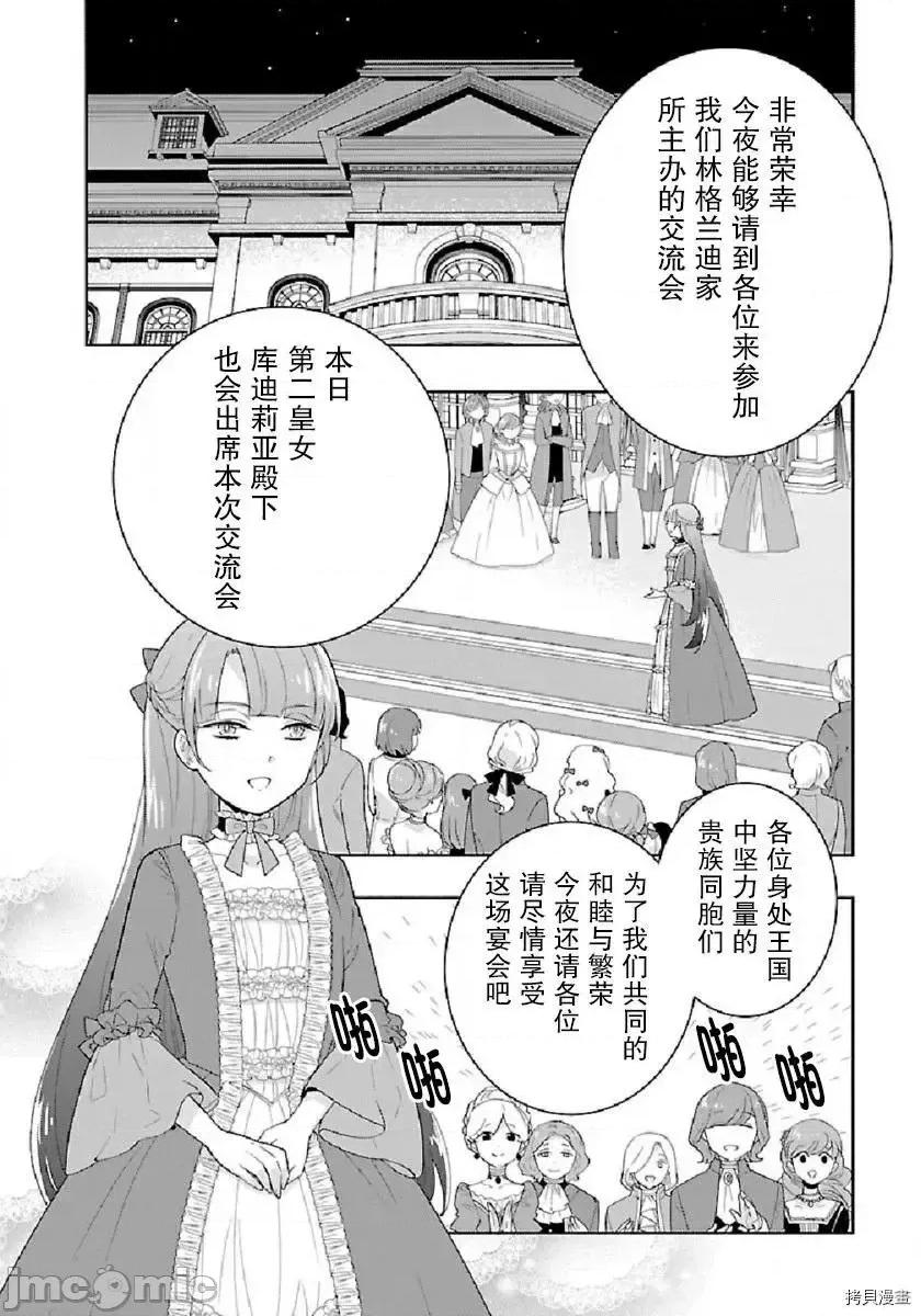 转生之后我想要在田园过慢生活 转生之后我想要在田园过慢生活 41-47.zip 第122页