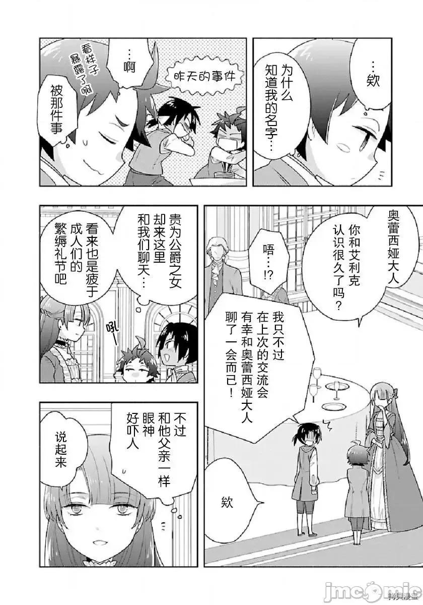 转生之后我想要在田园过慢生活 转生之后我想要在田园过慢生活 41-47.zip 第128页