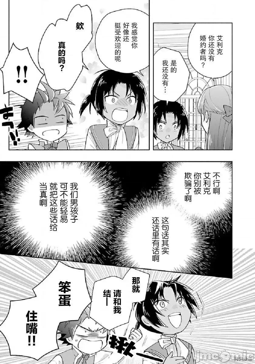 转生之后我想要在田园过慢生活 转生之后我想要在田园过慢生活 41-47.zip 第129页