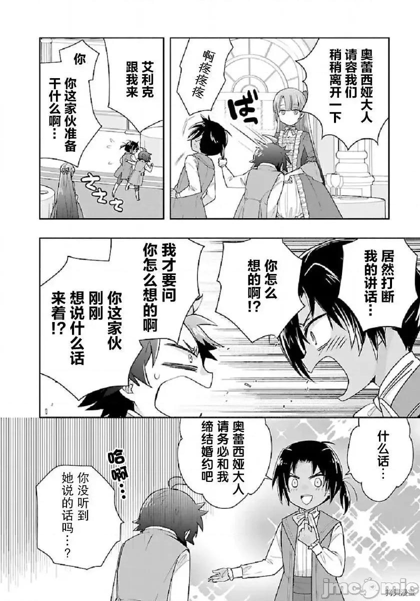 转生之后我想要在田园过慢生活 转生之后我想要在田园过慢生活 41-47.zip 第130页