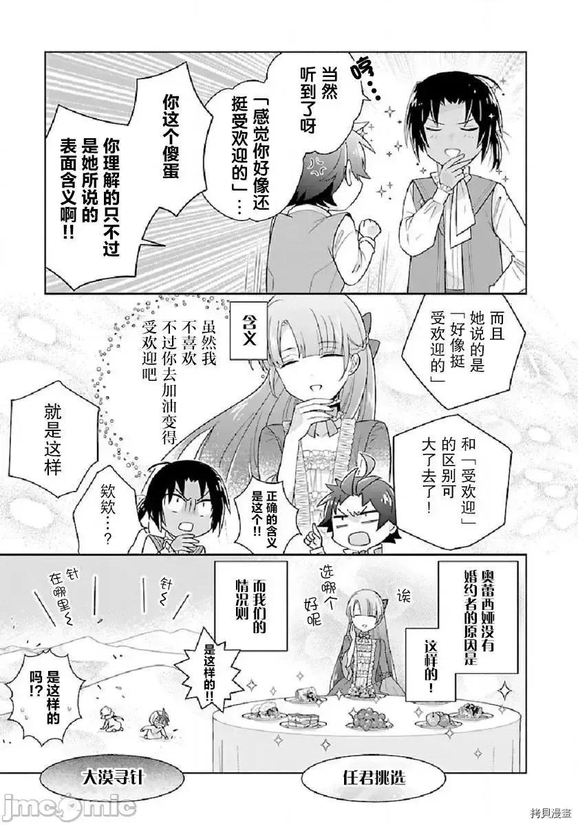 转生之后我想要在田园过慢生活 转生之后我想要在田园过慢生活 41-47.zip 第131页