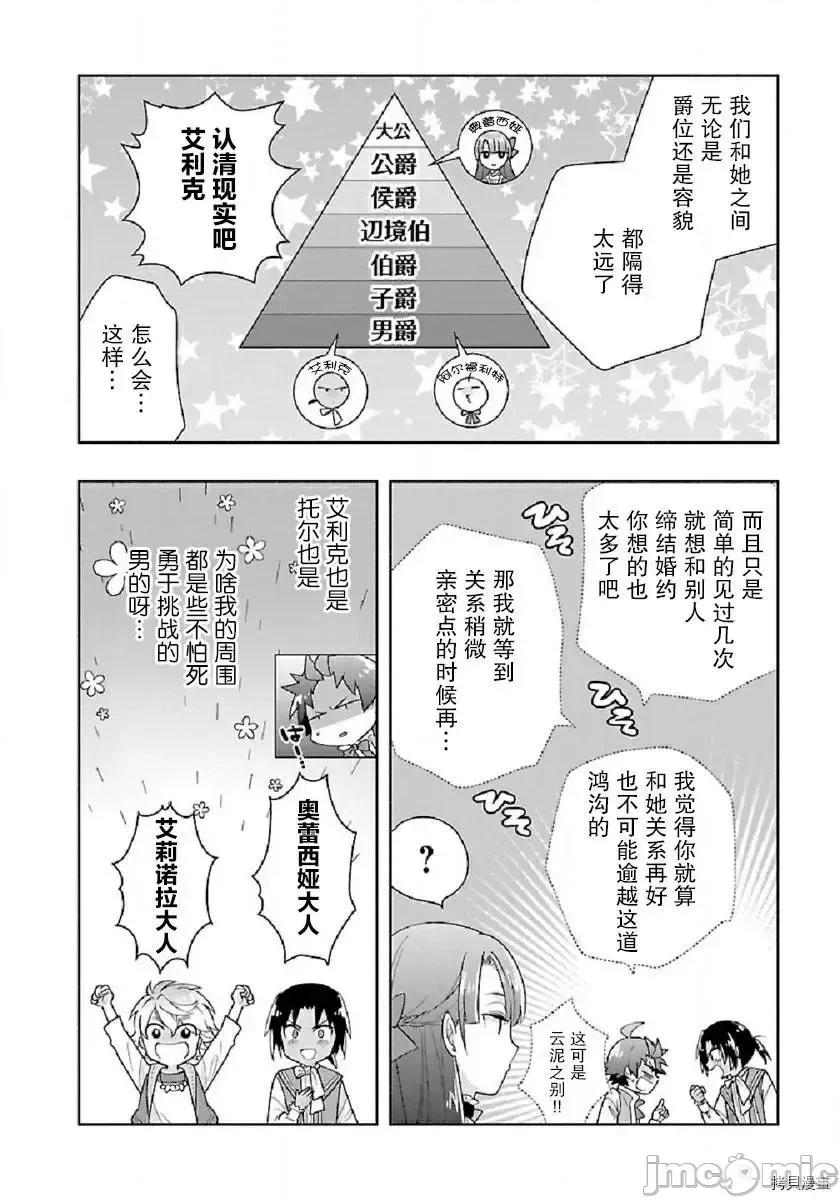 转生之后我想要在田园过慢生活 转生之后我想要在田园过慢生活 41-47.zip 第132页