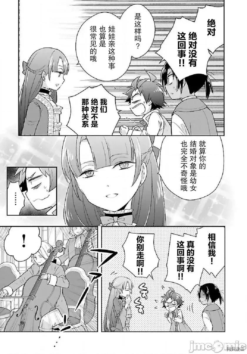 转生之后我想要在田园过慢生活 转生之后我想要在田园过慢生活 41-47.zip 第135页