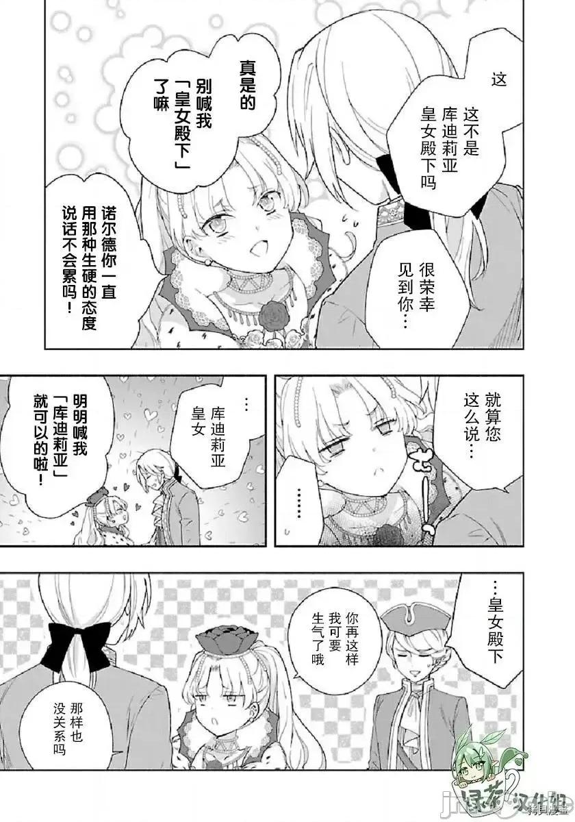 转生之后我想要在田园过慢生活 转生之后我想要在田园过慢生活 41-47.zip 第139页