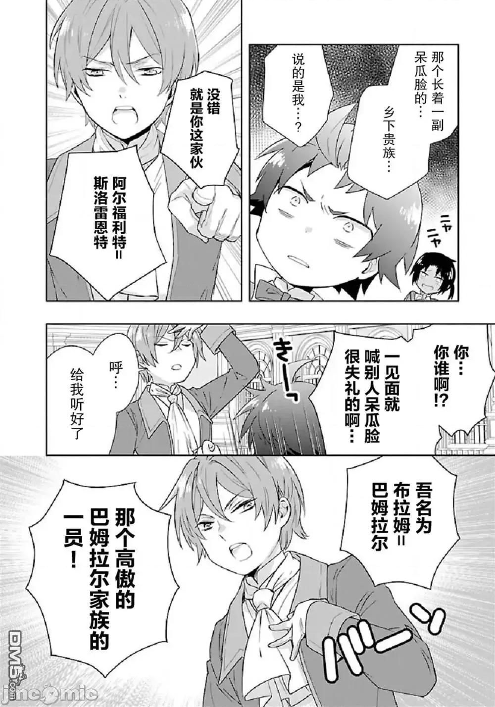 转生之后我想要在田园过慢生活 转生之后我想要在田园过慢生活 41-47.zip 第149页
