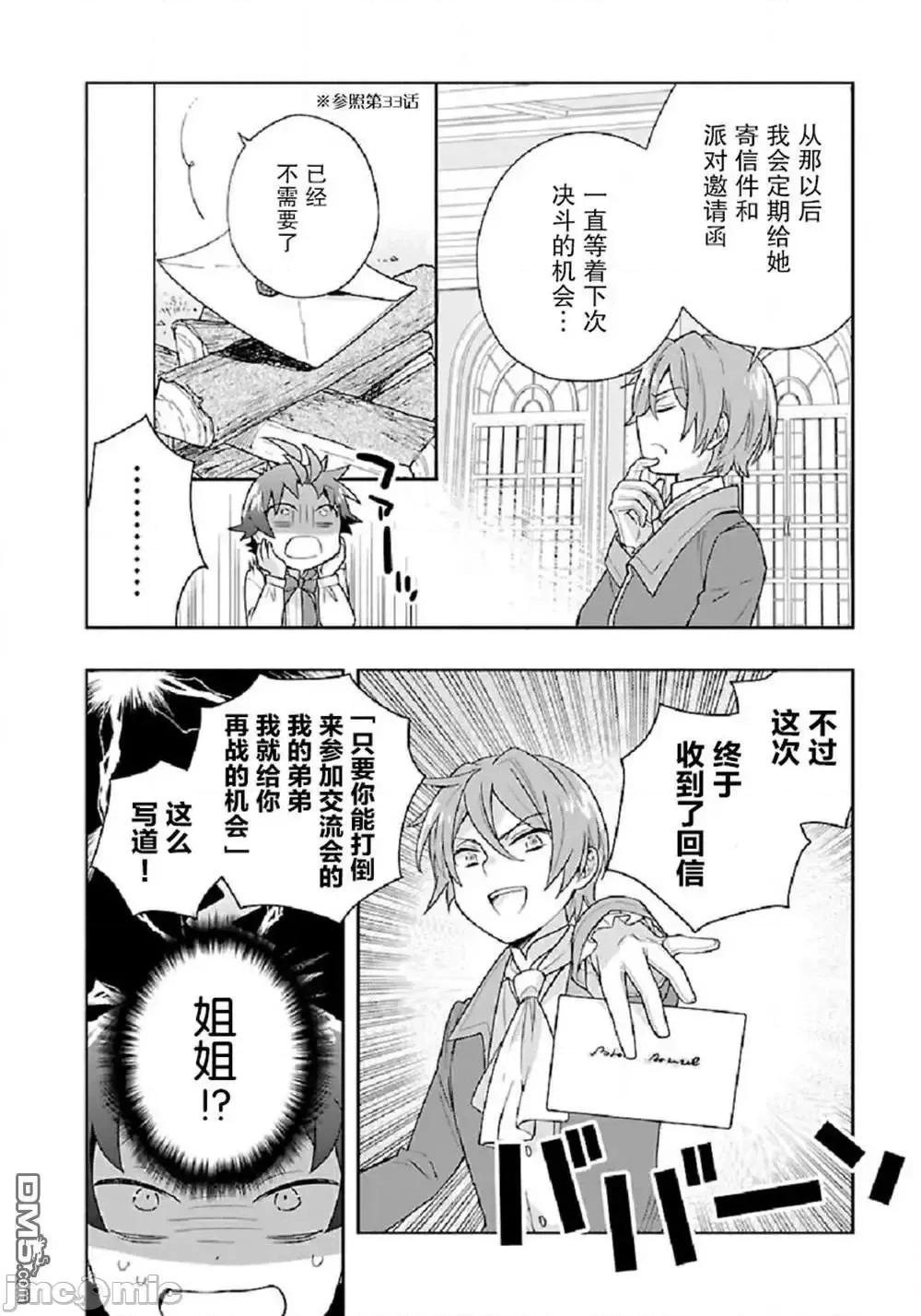 转生之后我想要在田园过慢生活 转生之后我想要在田园过慢生活 41-47.zip 第155页