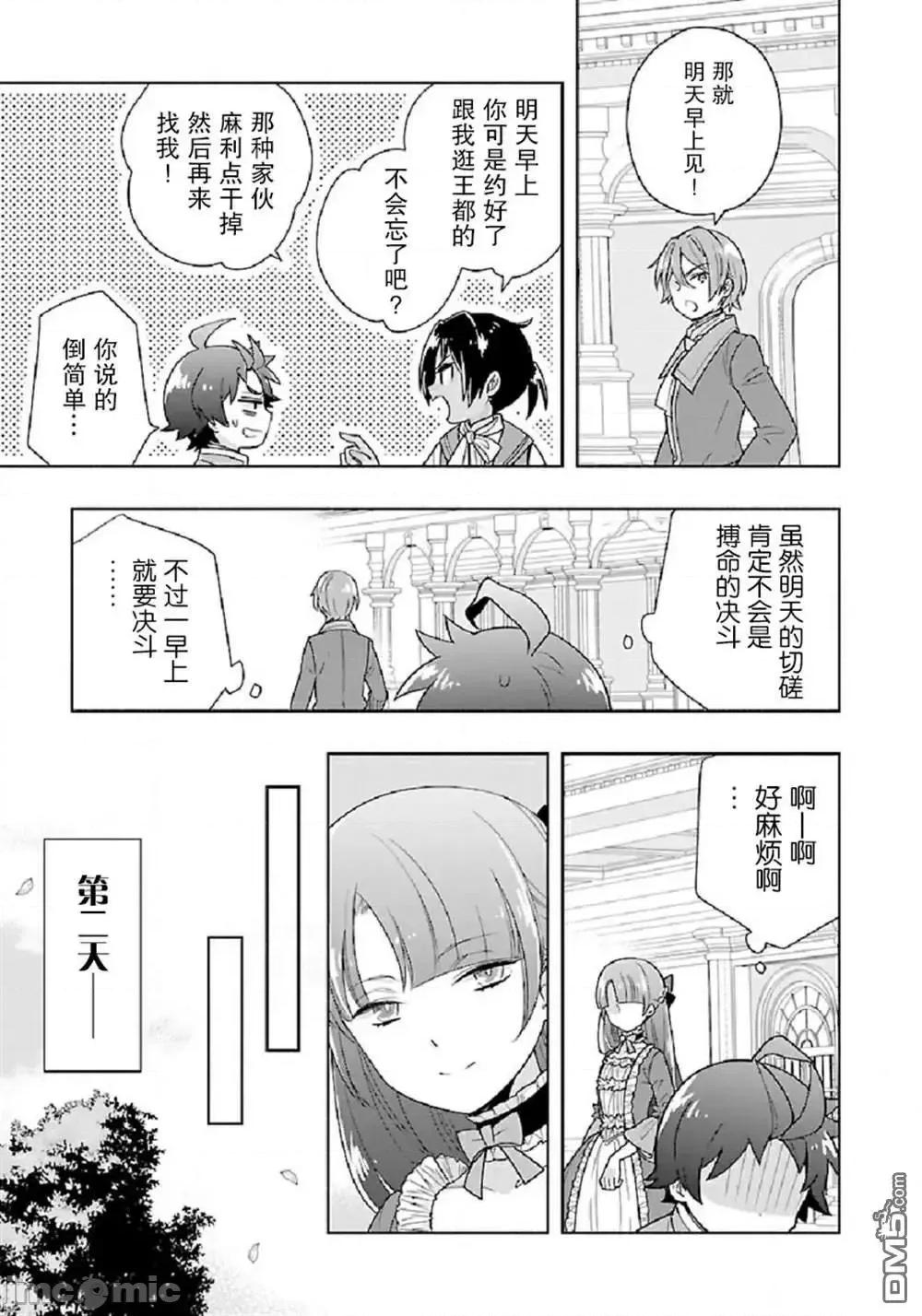 转生之后我想要在田园过慢生活 转生之后我想要在田园过慢生活 41-47.zip 第158页