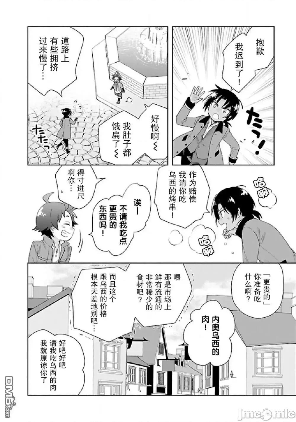 转生之后我想要在田园过慢生活 转生之后我想要在田园过慢生活 41-47.zip 第163页