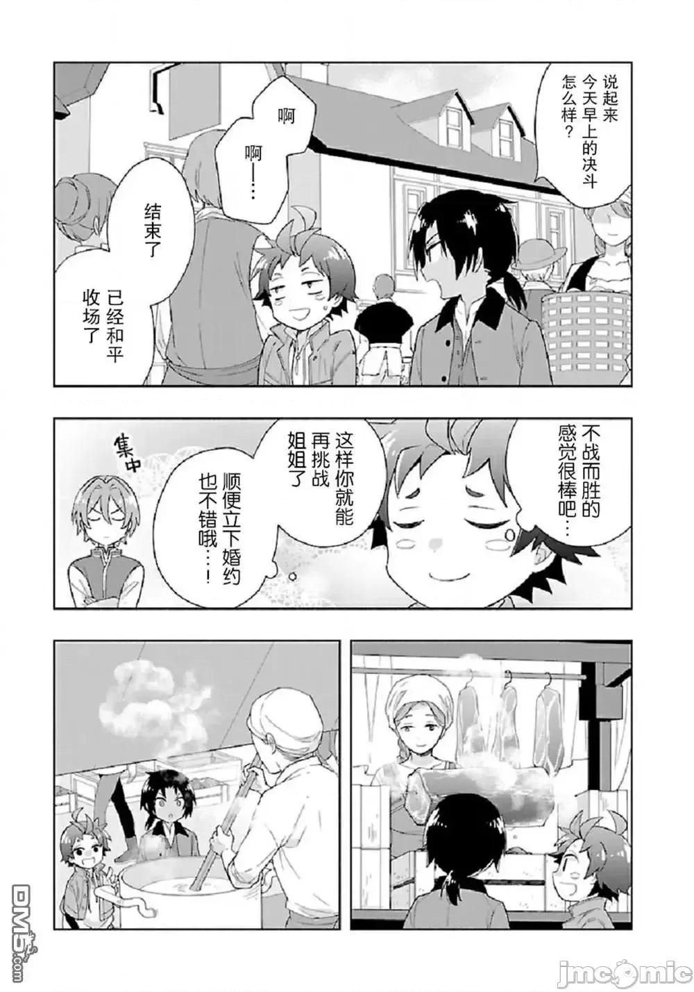 转生之后我想要在田园过慢生活 转生之后我想要在田园过慢生活 41-47.zip 第164页