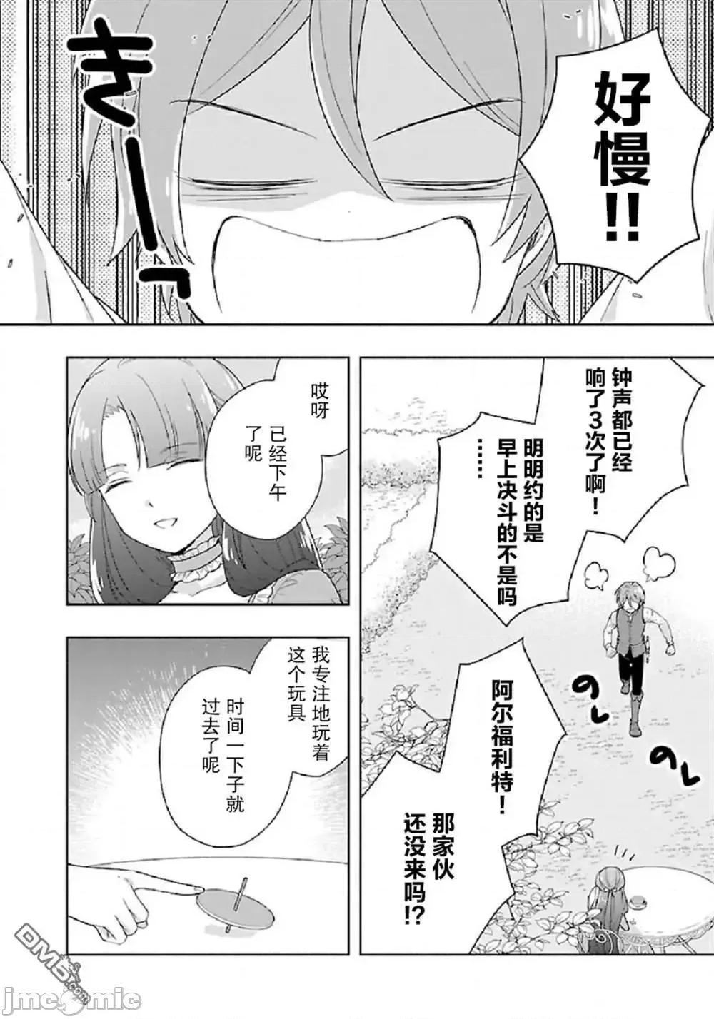 转生之后我想要在田园过慢生活 转生之后我想要在田园过慢生活 41-47.zip 第167页