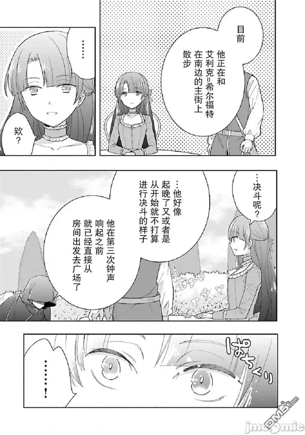 转生之后我想要在田园过慢生活 转生之后我想要在田园过慢生活 41-47.zip 第170页