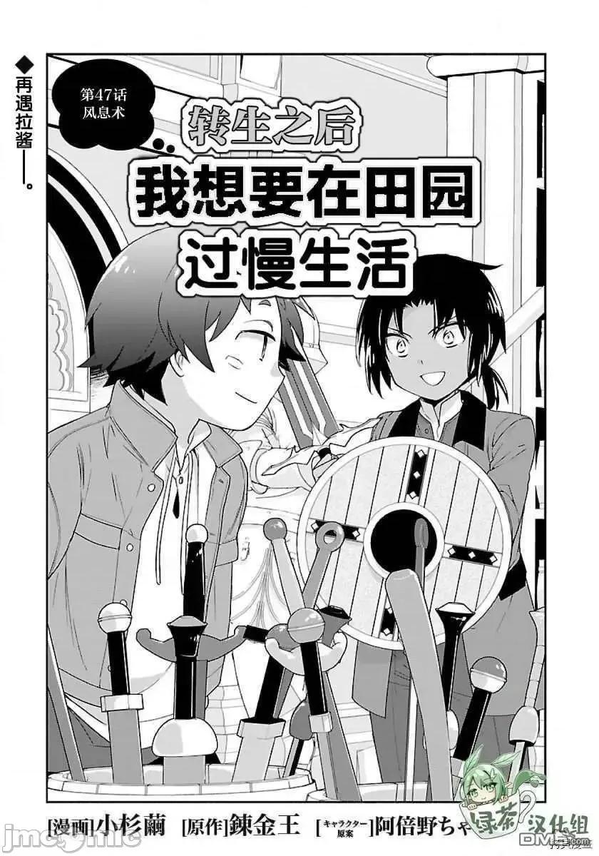 转生之后我想要在田园过慢生活 转生之后我想要在田园过慢生活 41-47.zip 第175页