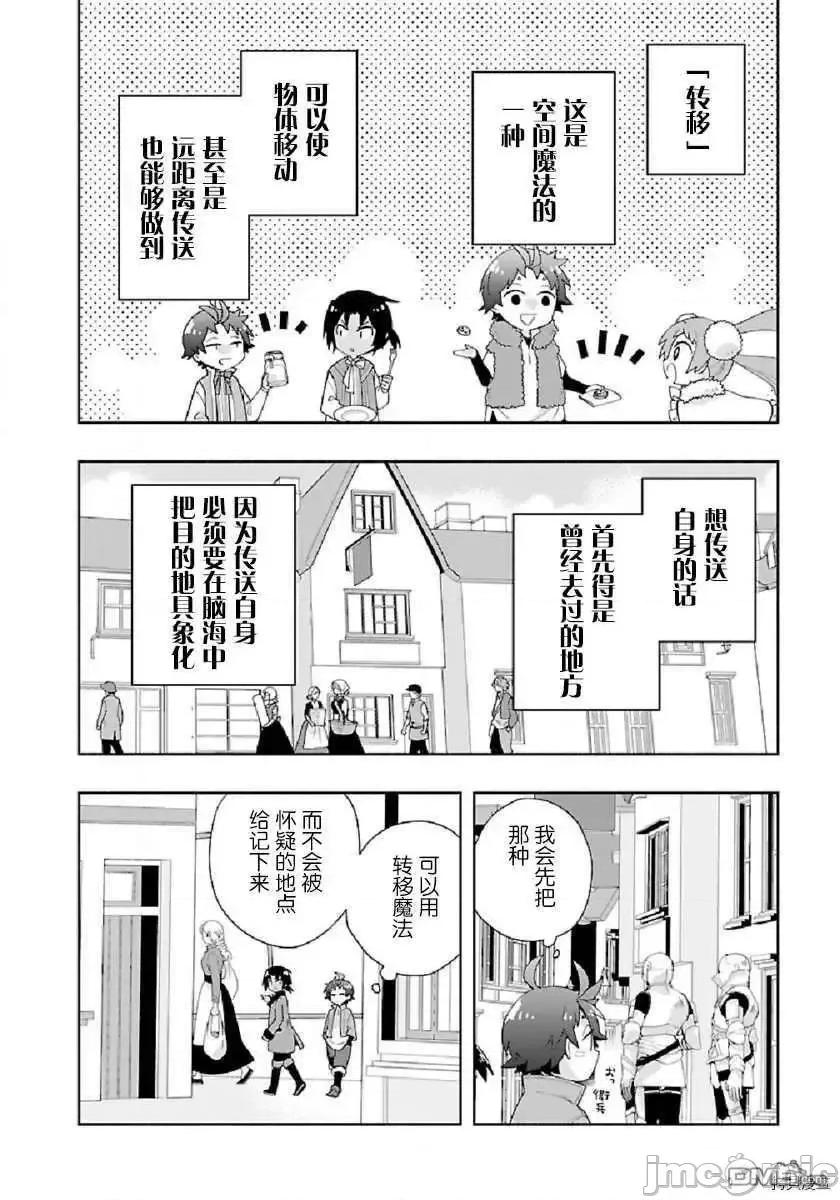 转生之后我想要在田园过慢生活 转生之后我想要在田园过慢生活 41-47.zip 第176页
