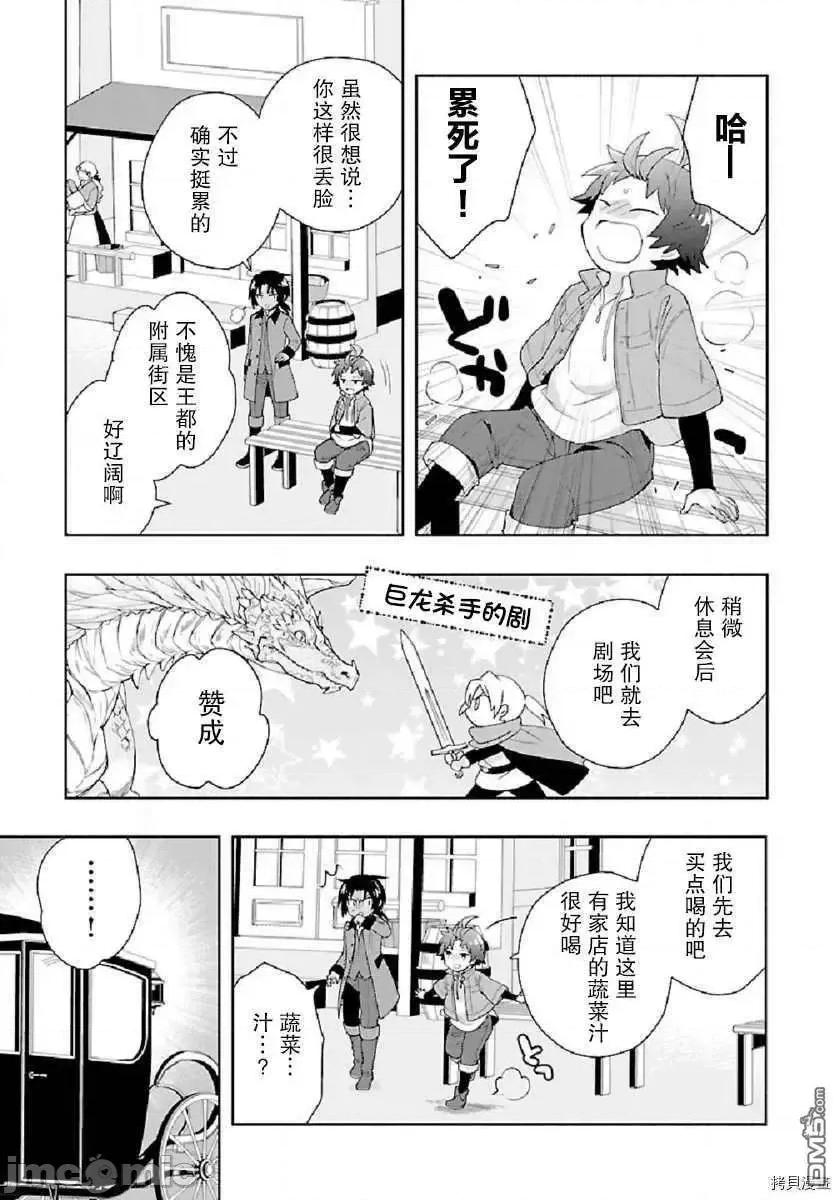 转生之后我想要在田园过慢生活 转生之后我想要在田园过慢生活 41-47.zip 第177页