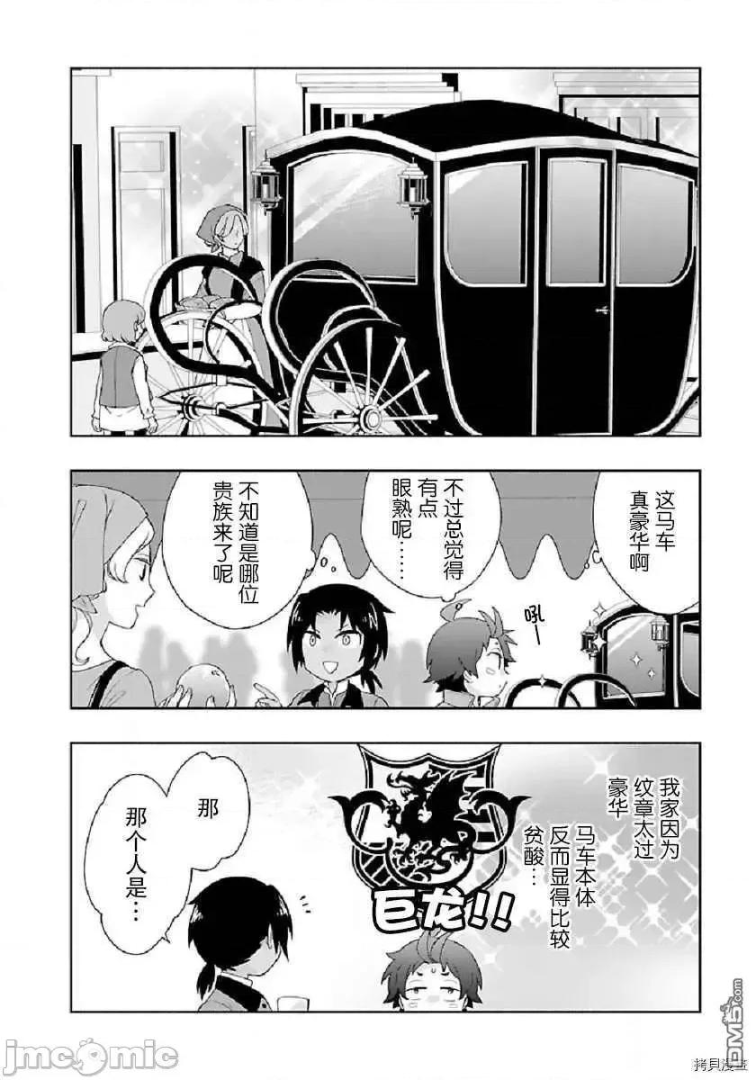 转生之后我想要在田园过慢生活 转生之后我想要在田园过慢生活 41-47.zip 第178页