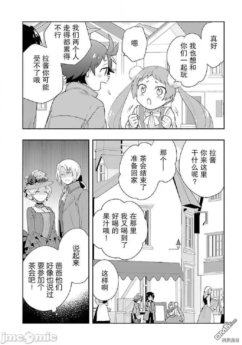 转生之后我想要在田园过慢生活 转生之后我想要在田园过慢生活 41-47.zip 第180页
