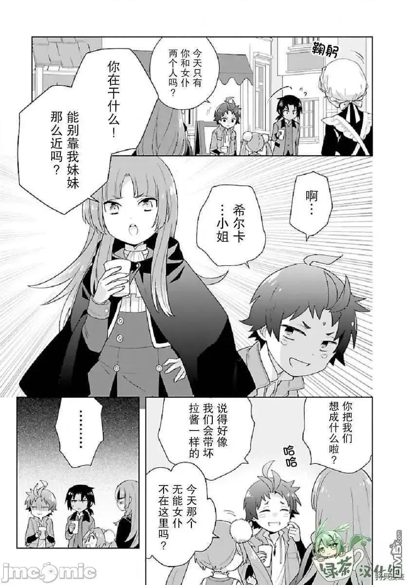 转生之后我想要在田园过慢生活 转生之后我想要在田园过慢生活 41-47.zip 第181页