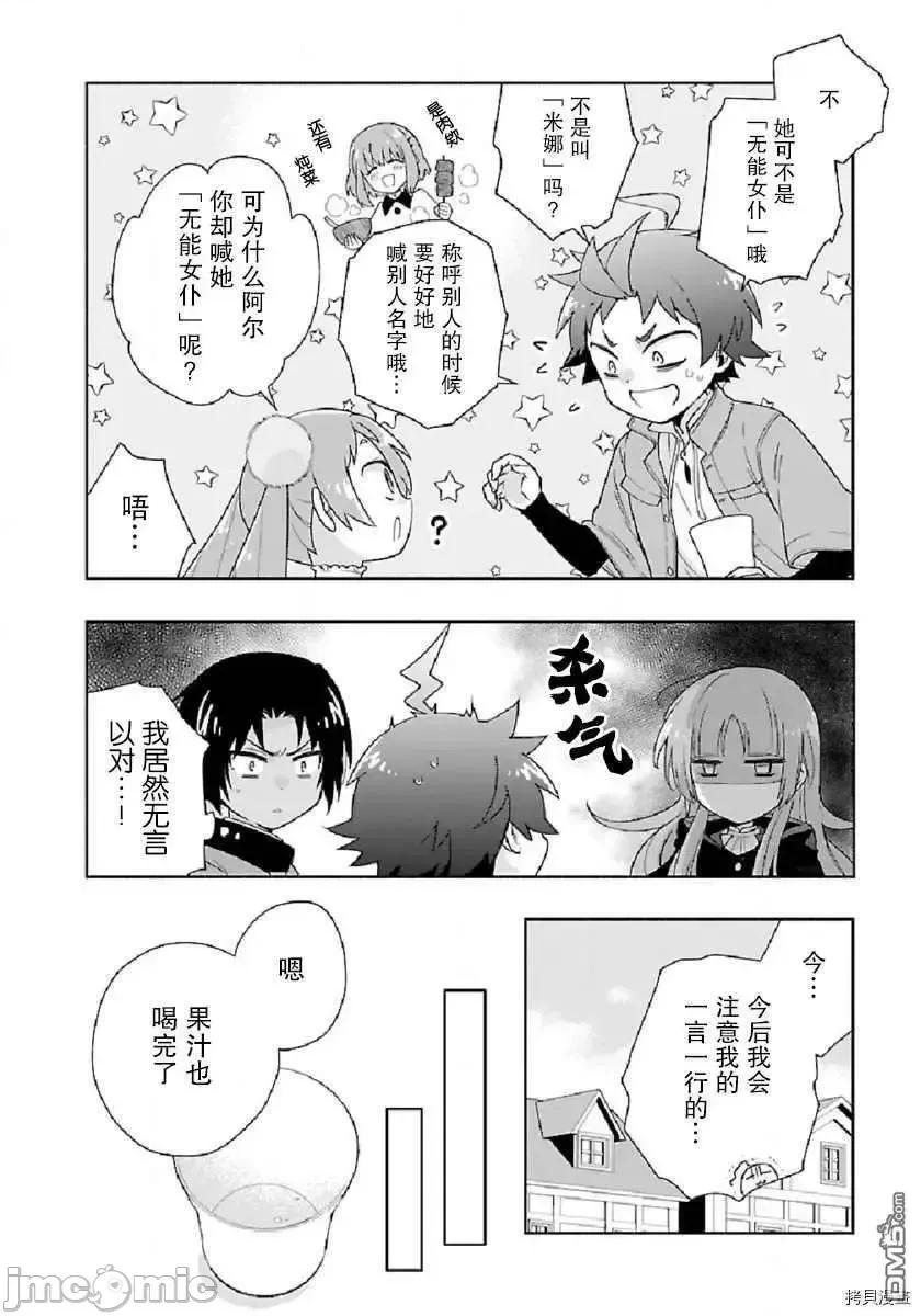 转生之后我想要在田园过慢生活 转生之后我想要在田园过慢生活 41-47.zip 第182页