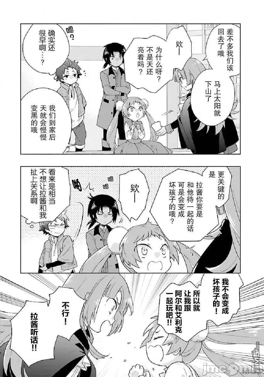 转生之后我想要在田园过慢生活 转生之后我想要在田园过慢生活 41-47.zip 第183页