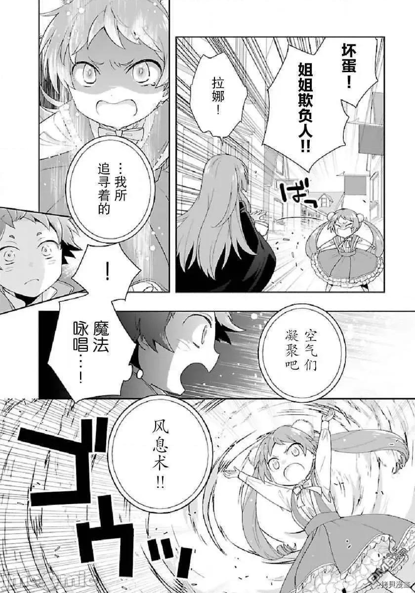 转生之后我想要在田园过慢生活 转生之后我想要在田园过慢生活 41-47.zip 第186页