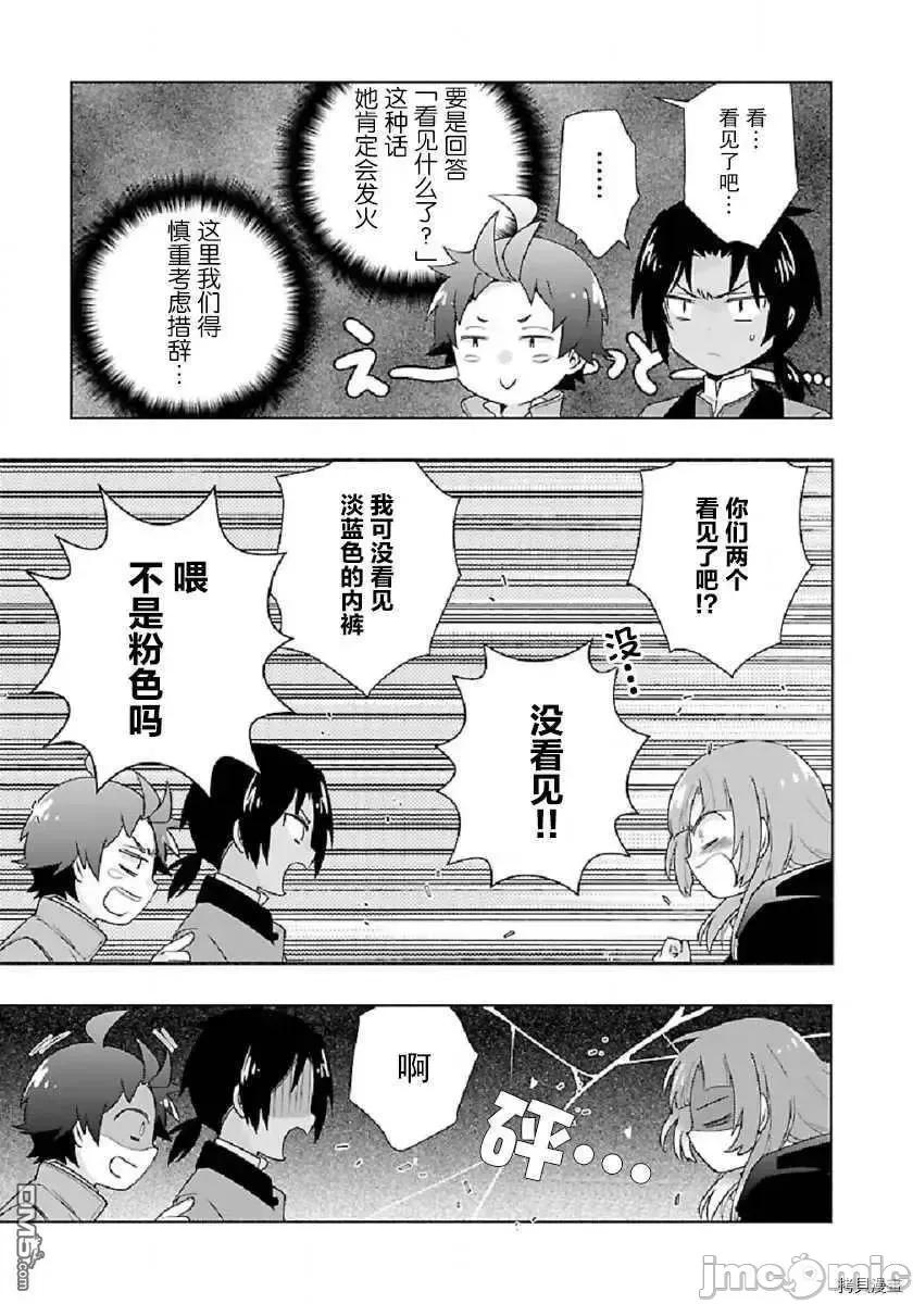 转生之后我想要在田园过慢生活 转生之后我想要在田园过慢生活 41-47.zip 第189页