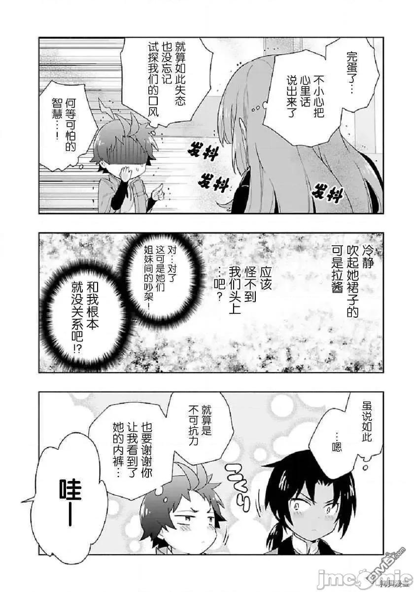 转生之后我想要在田园过慢生活 转生之后我想要在田园过慢生活 41-47.zip 第190页