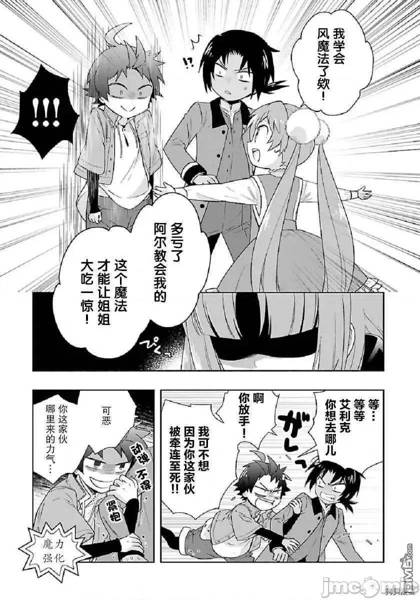 转生之后我想要在田园过慢生活 转生之后我想要在田园过慢生活 41-47.zip 第191页