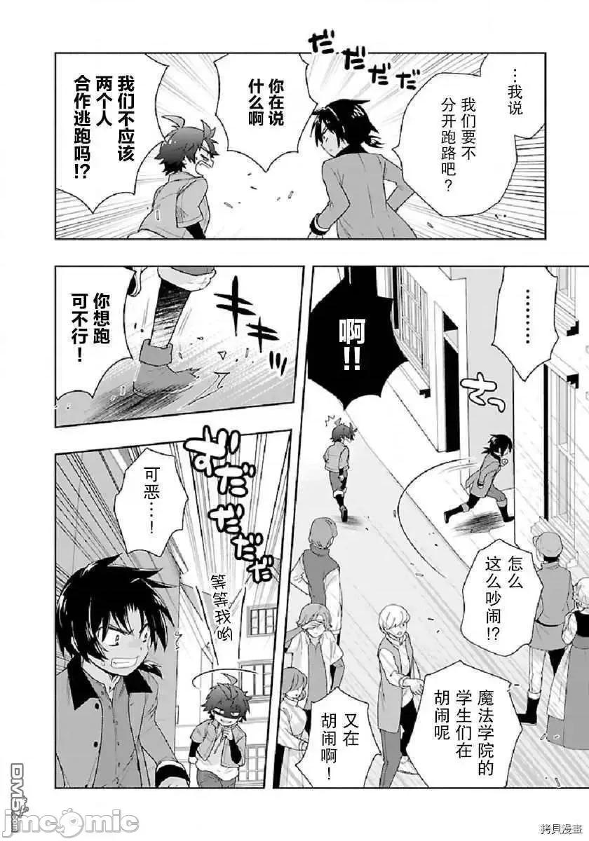 转生之后我想要在田园过慢生活 转生之后我想要在田园过慢生活 41-47.zip 第196页