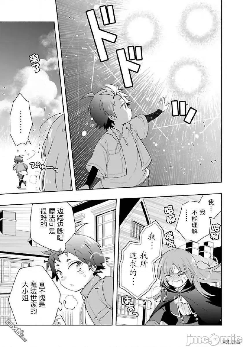 转生之后我想要在田园过慢生活 转生之后我想要在田园过慢生活 41-47.zip 第199页