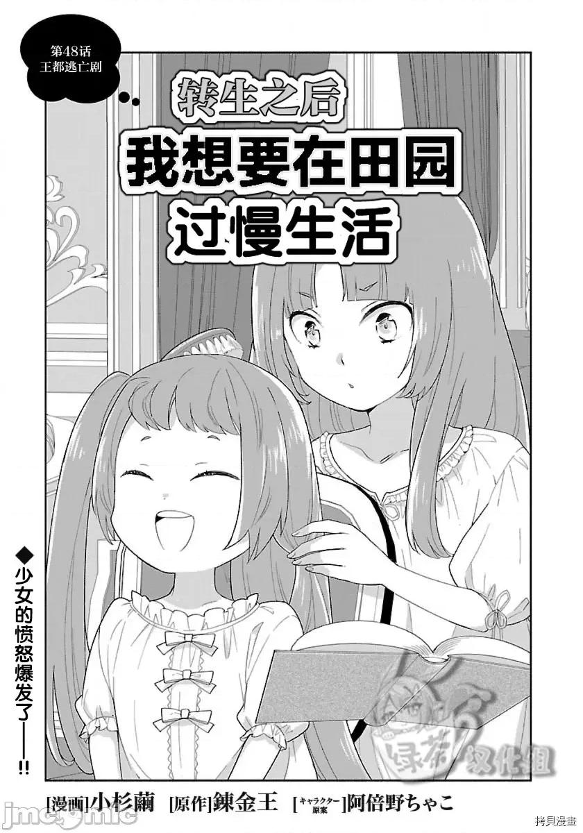 转生之后我想要在田园过慢生活 转生之后我想要在田园过慢生活第48话.zip 第1页